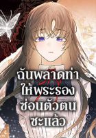 I Mistook the Hidden Identity of the Sub Male Lead - Manhwa, Fantasy, Romance, Shoujo